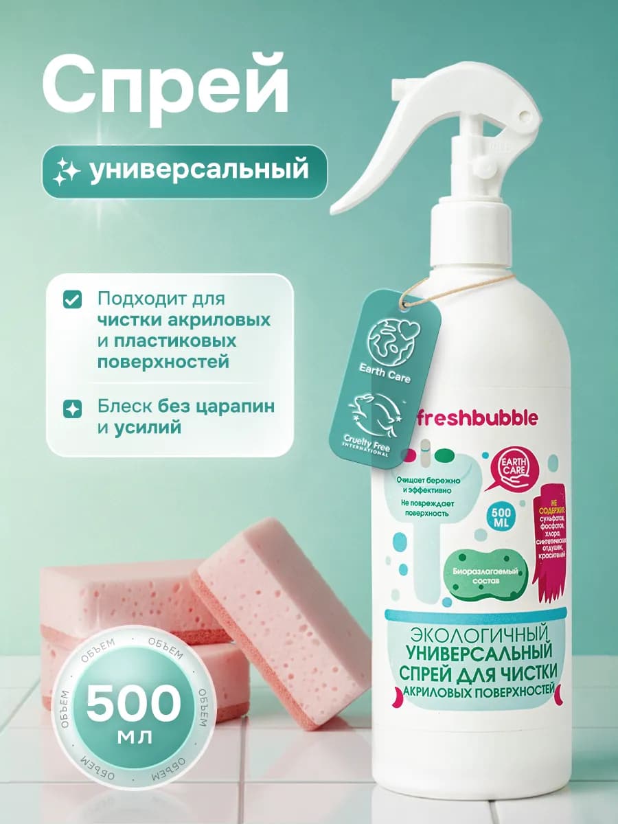 Чистящее средство для акриловых ванн и душевых кабин 500 мл