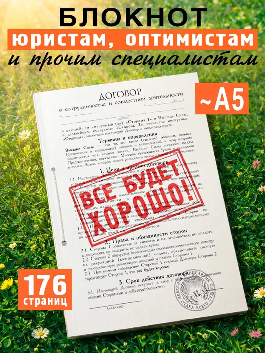 Ежедневник недатированный "Договор Все будет хорошо"