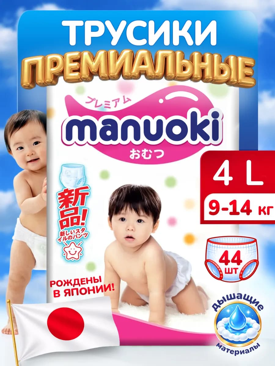 Трусики подгузники размер 4 L на вес от 9 до 14 кг. 44 штуки