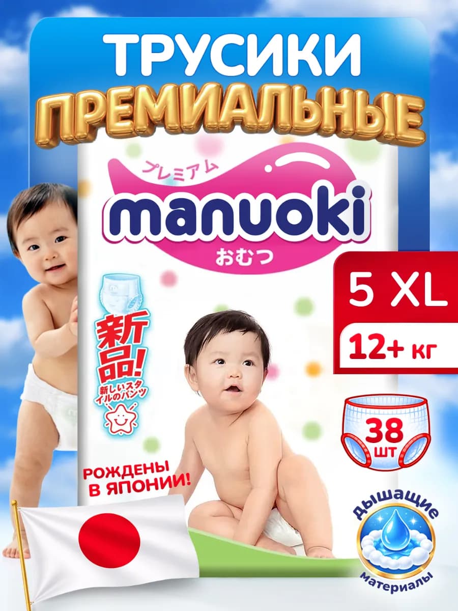Трусики подгузники размер 5 XL на вес от 12+ кг. 38 штук