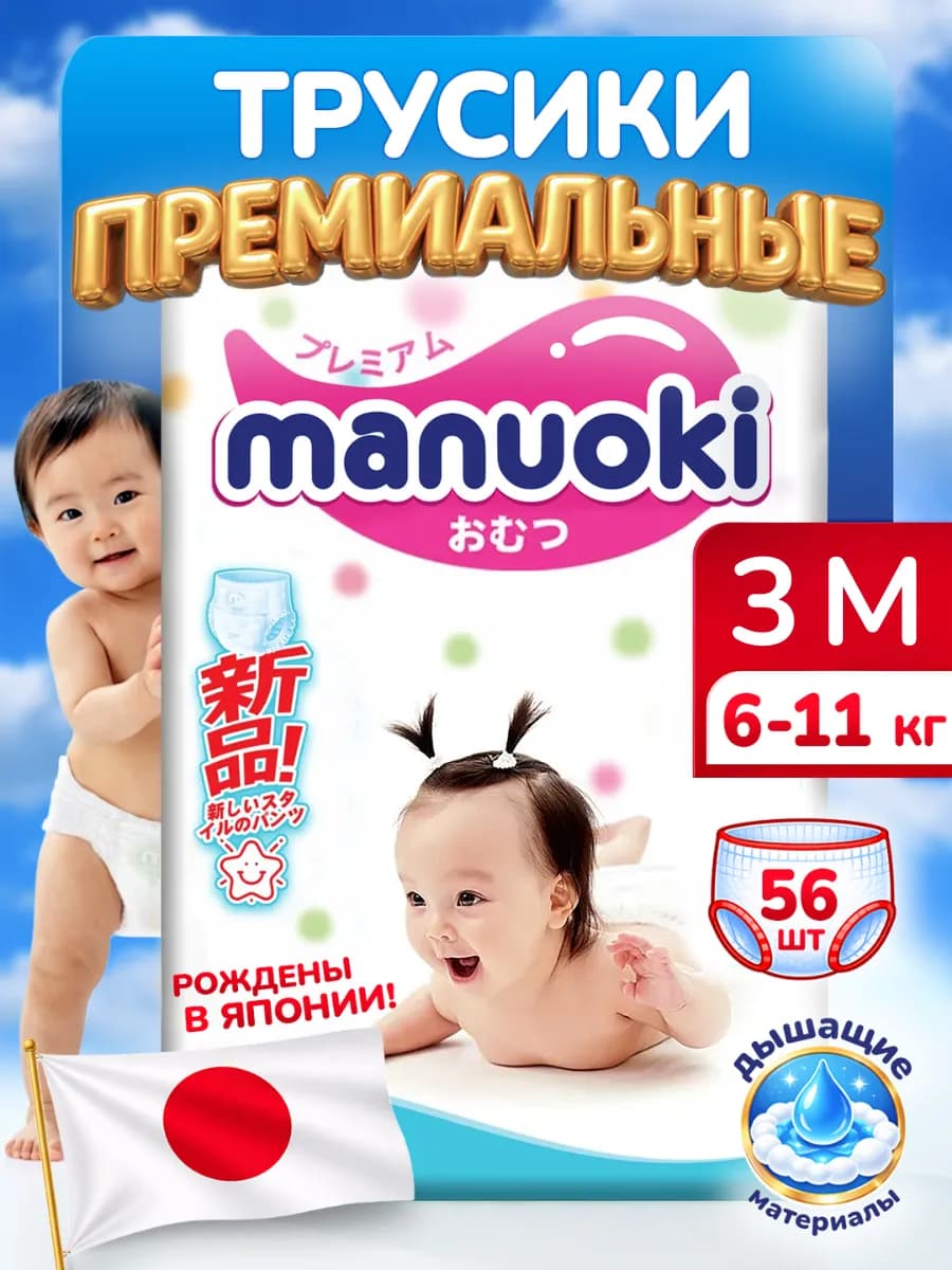 Трусики подгузники размер 3 M на вес от 6 до 11 кг. 56 штук