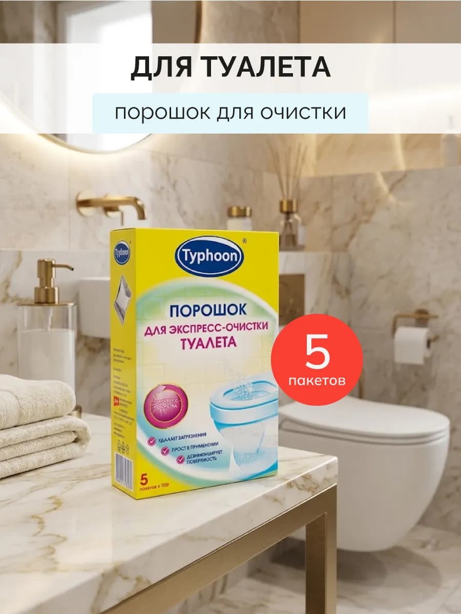 Чистящее средство для туалета унитаза