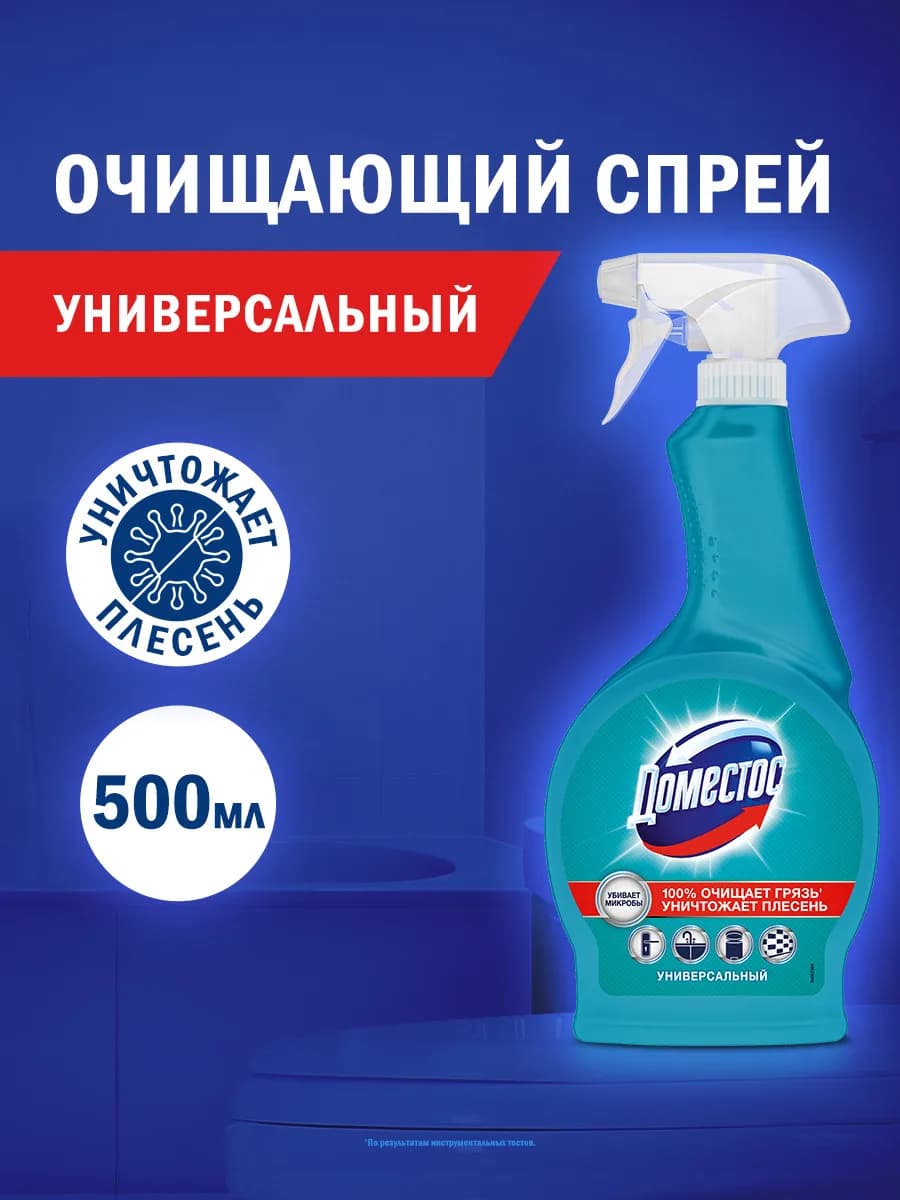 Чистящее средство спрей от плесени и грибка 500 мл