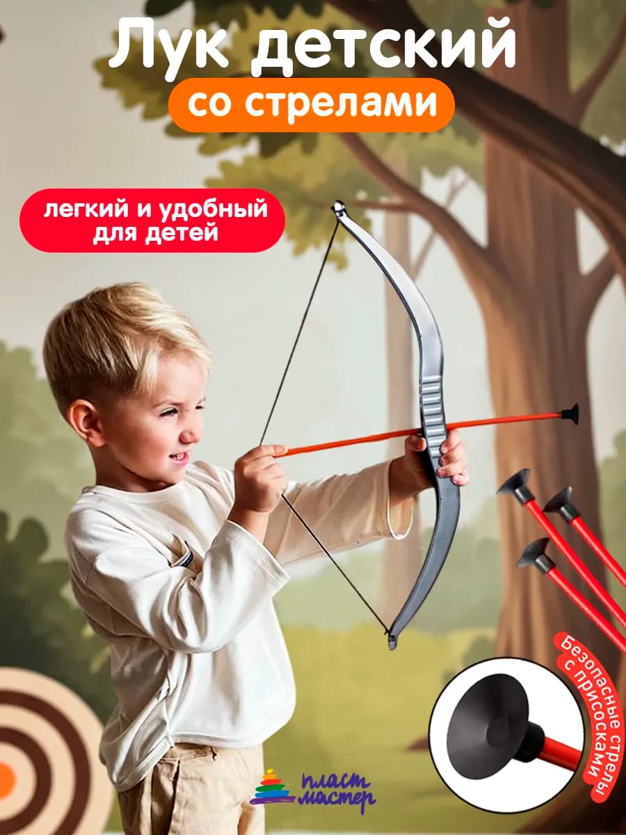 Детский лук со стрелами игрушечное оружие для мальчиков