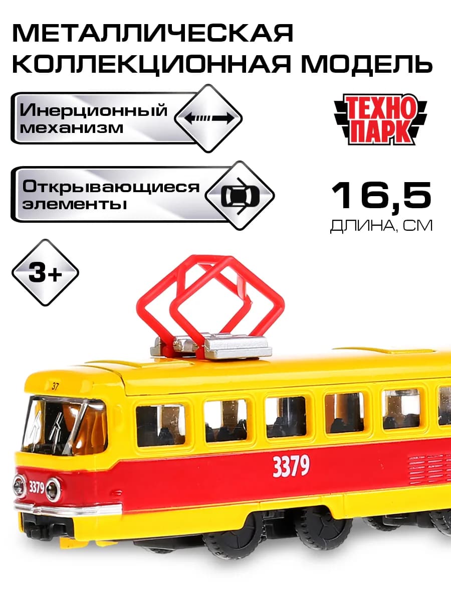 Машинка металлическая моделька трамвай