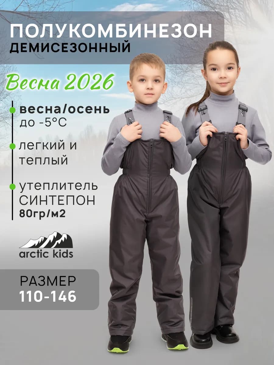 Полукомбинезон демисезонный детский