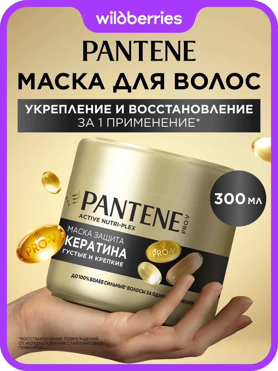 Маска для волос Густые и крепкие Защита кератина 300мл
