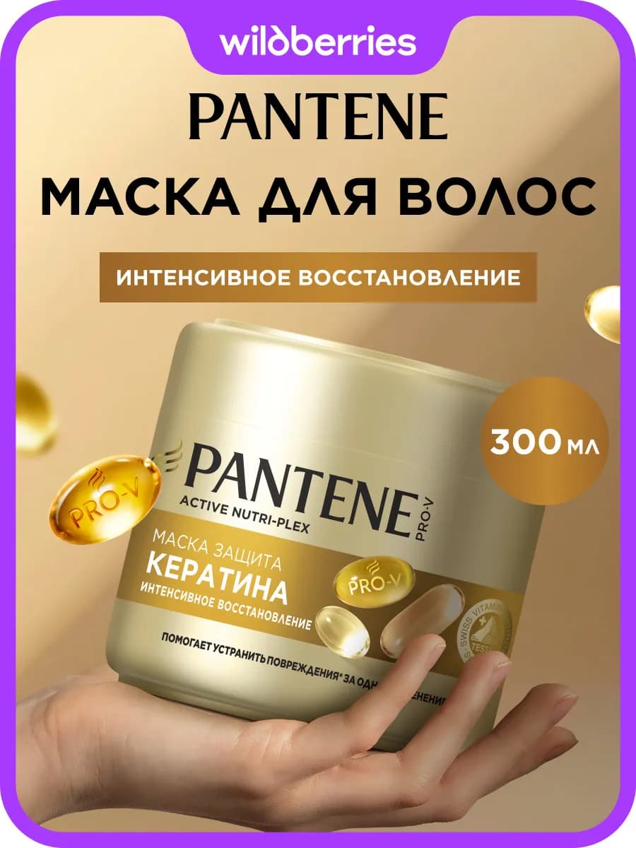 Маска для волос Интенсивное восстановление, 300 мл