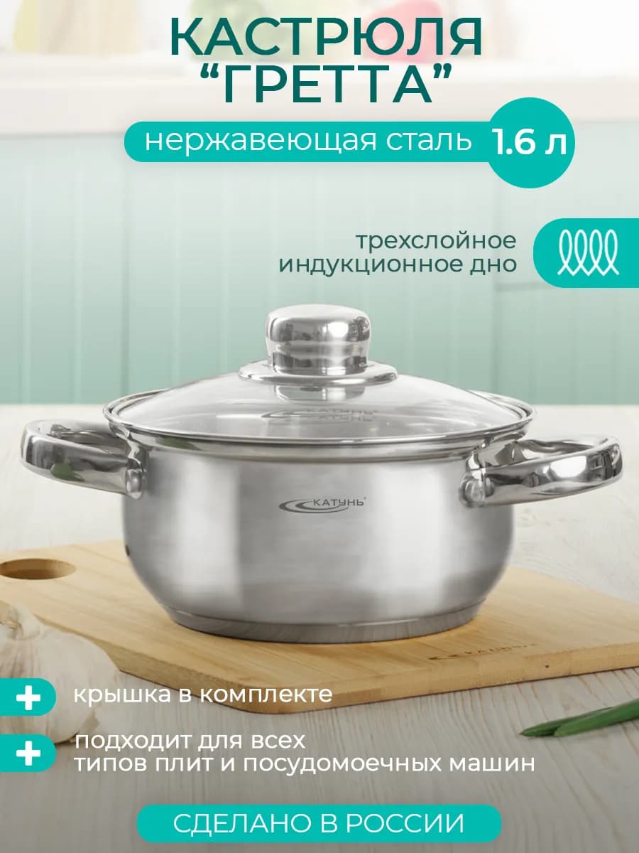 Кастрюля с крышкой 1.6 л, Гретта