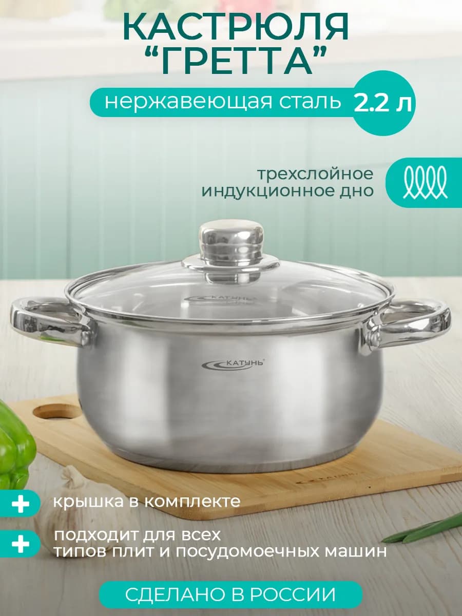 Кастрюля с крышкой 2.2 л, Гретта