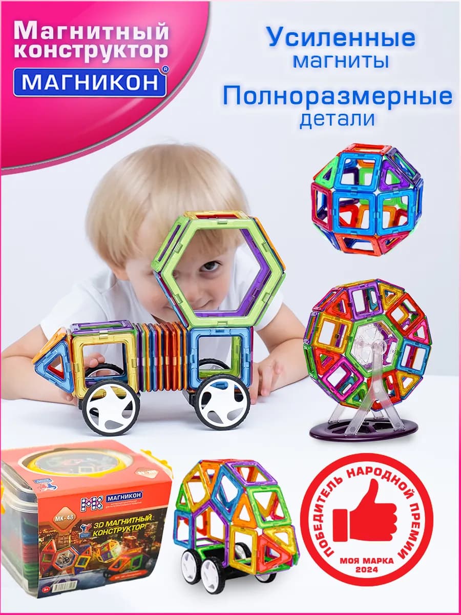 Магнитный конструктор Звездолет МК-48