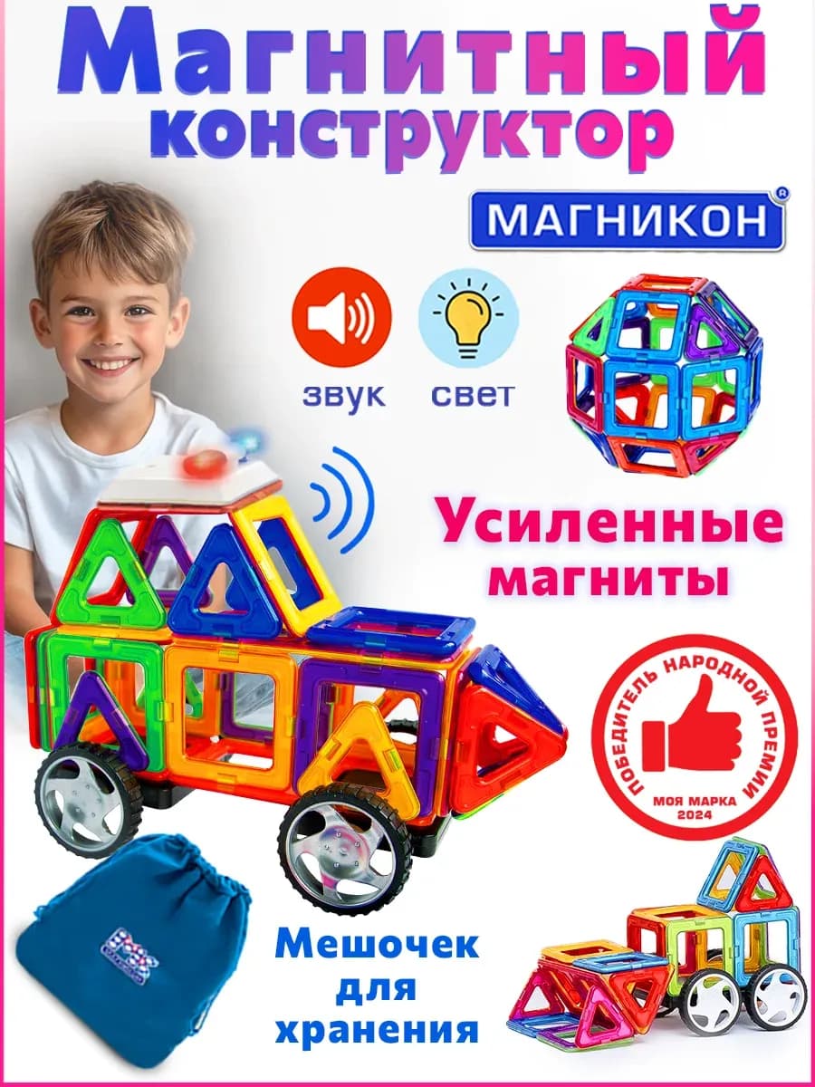 Магнитный конструктор с усиленными магнитами