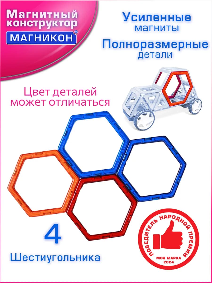 Дополнительные детали магнитного конструктора шестиугольники