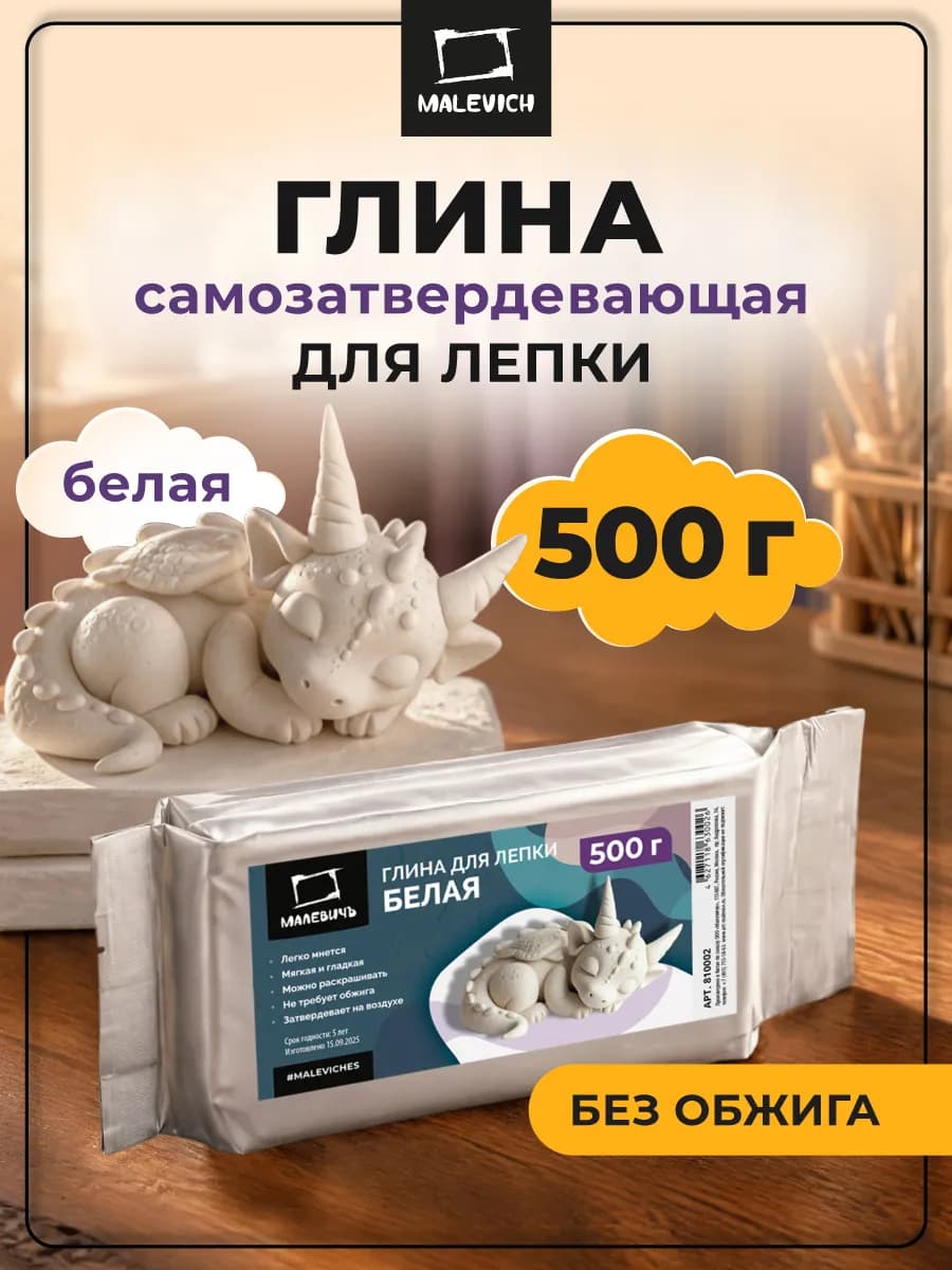 Глина для лепки самозатвердевающая белая 500гр