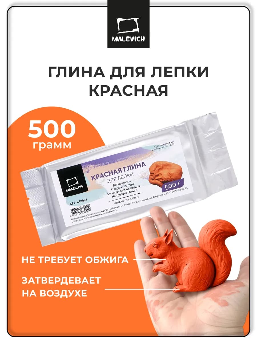 Глина для лепки самозатвердевающая красная 500гр