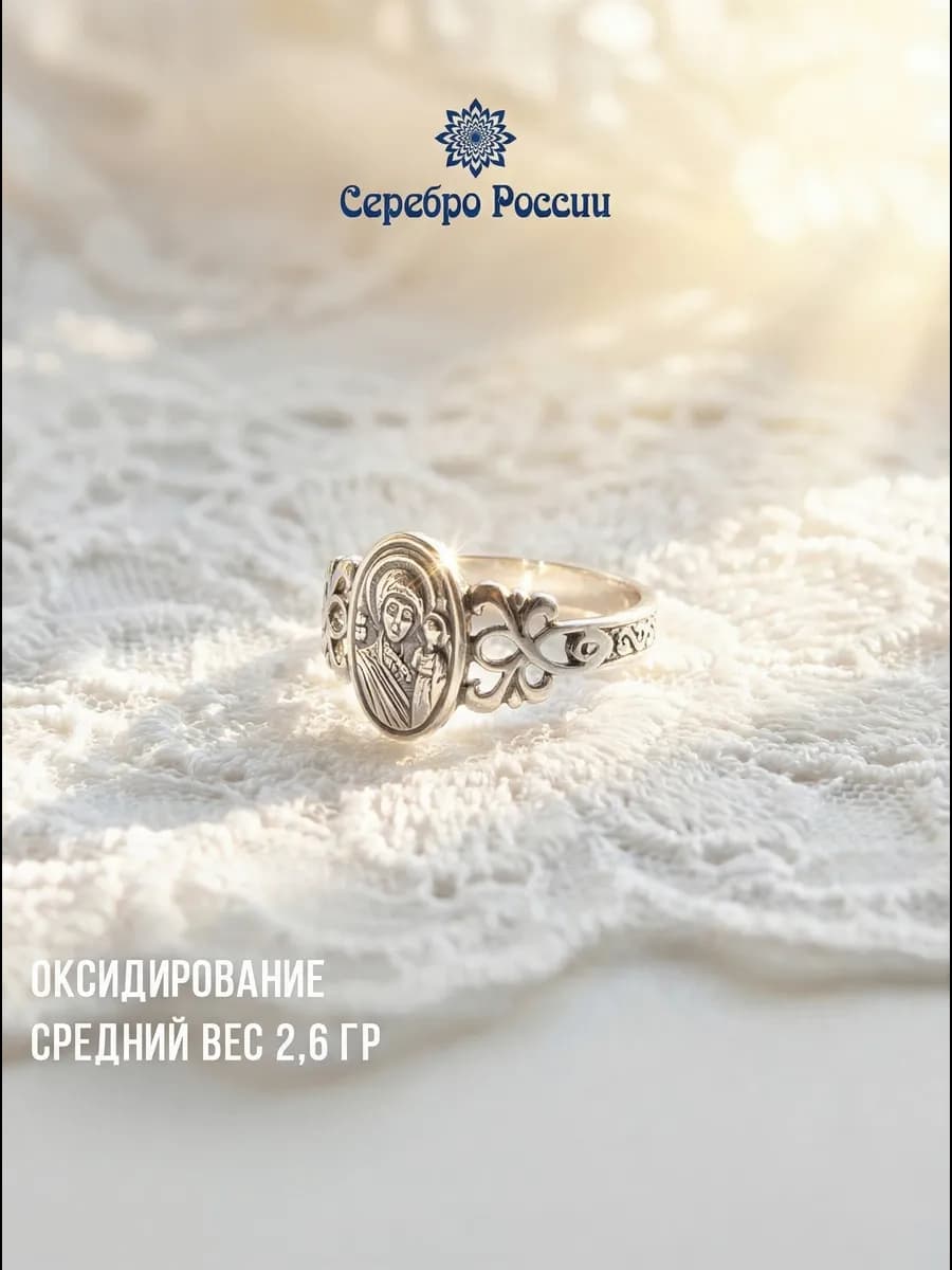 Кольцо Казанская Богородица серебро 925