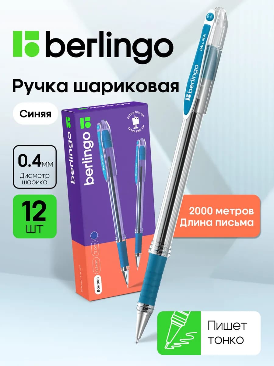 Ручки шариковые синие I-10, набор для школы 12 штук