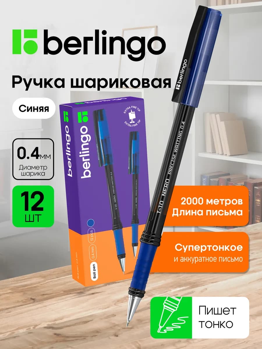 Ручки шариковые синие тонкие, набор 12 штук