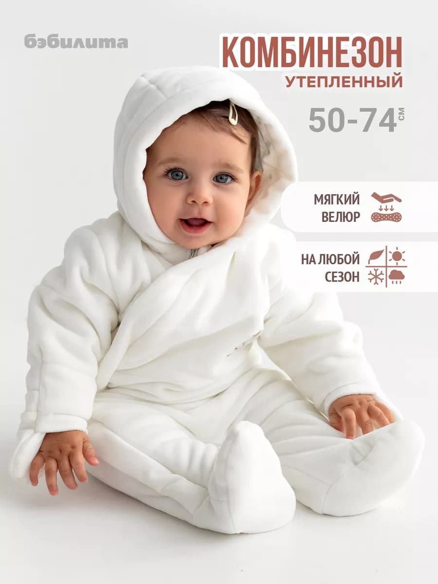 Комбинезон для новорожденных утепленный демисезонный