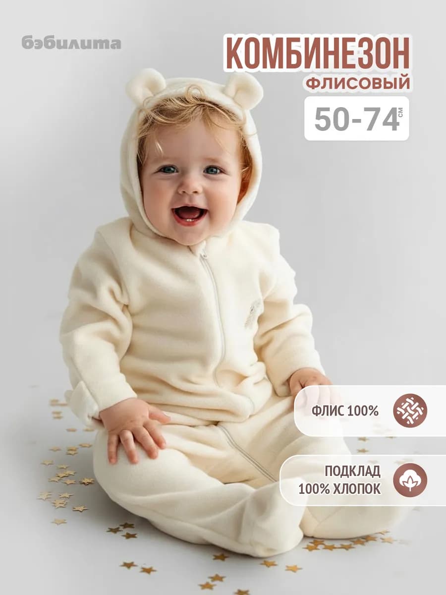 Комбинезон для новорожденных демисезонный флисовый