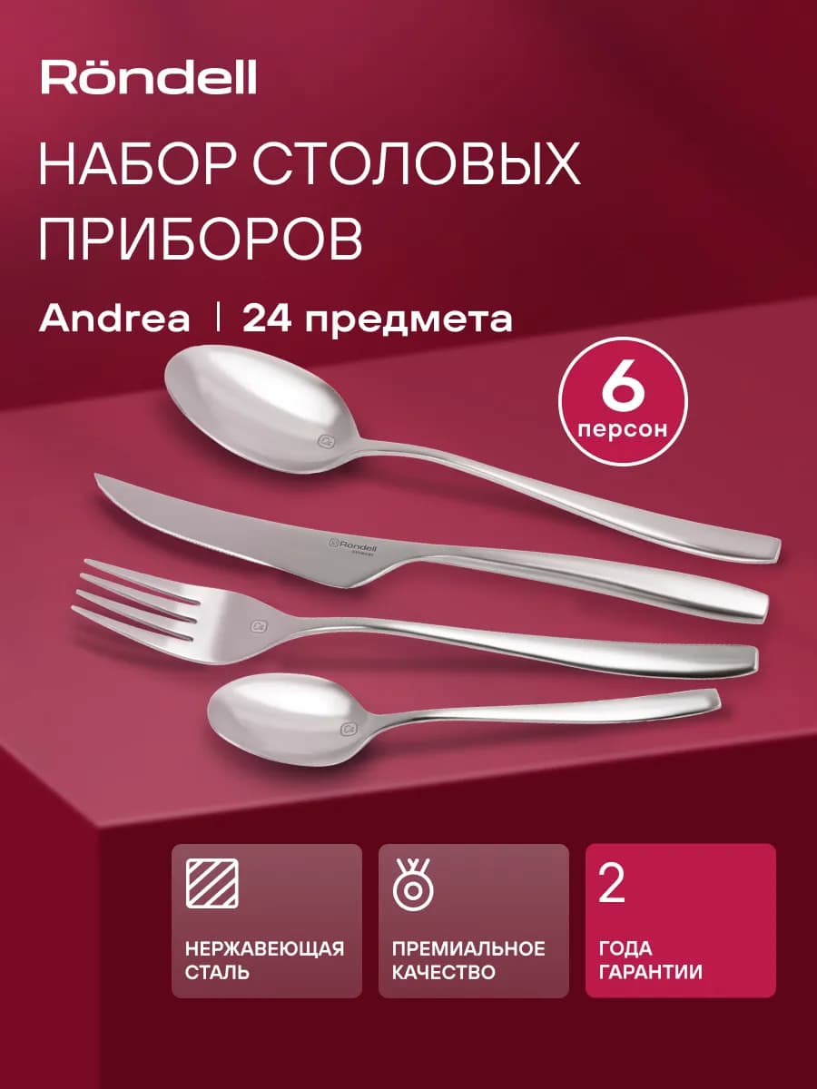 Набор столовых приборов 24 предмета 6 персон Andrea RD-244