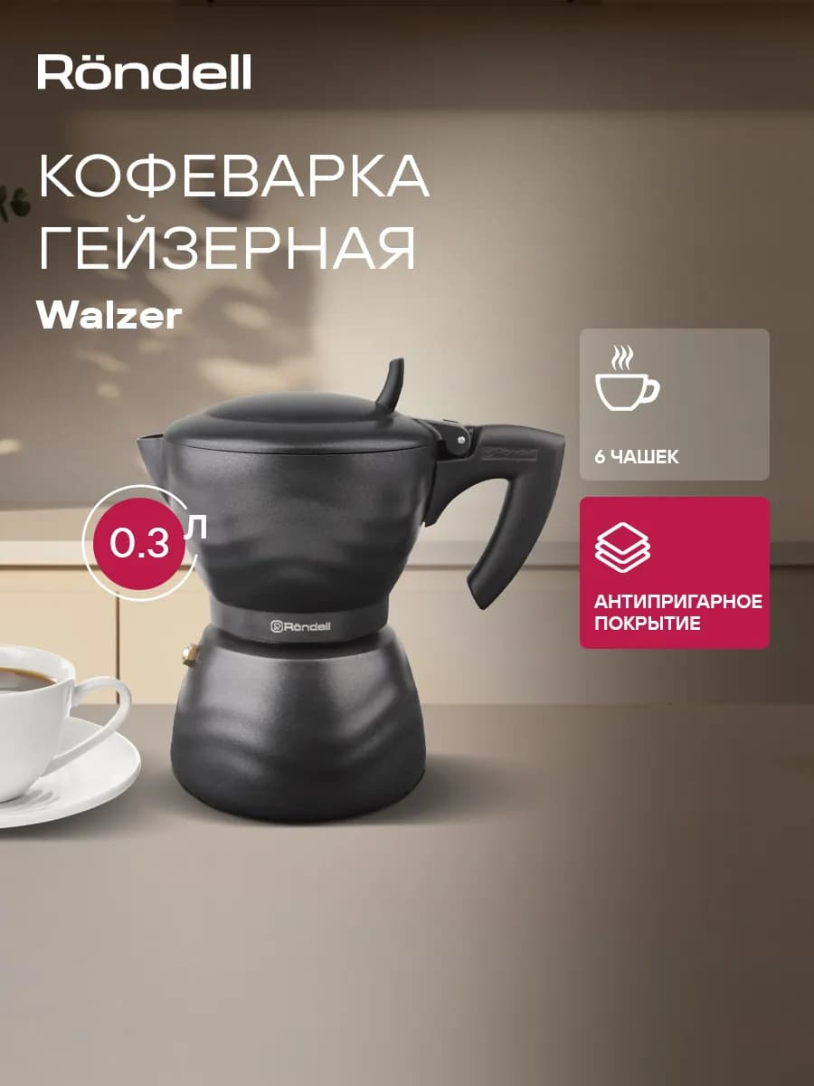 Гейзерная кофеварка на 6 чашек 300мл Walzer RD-432