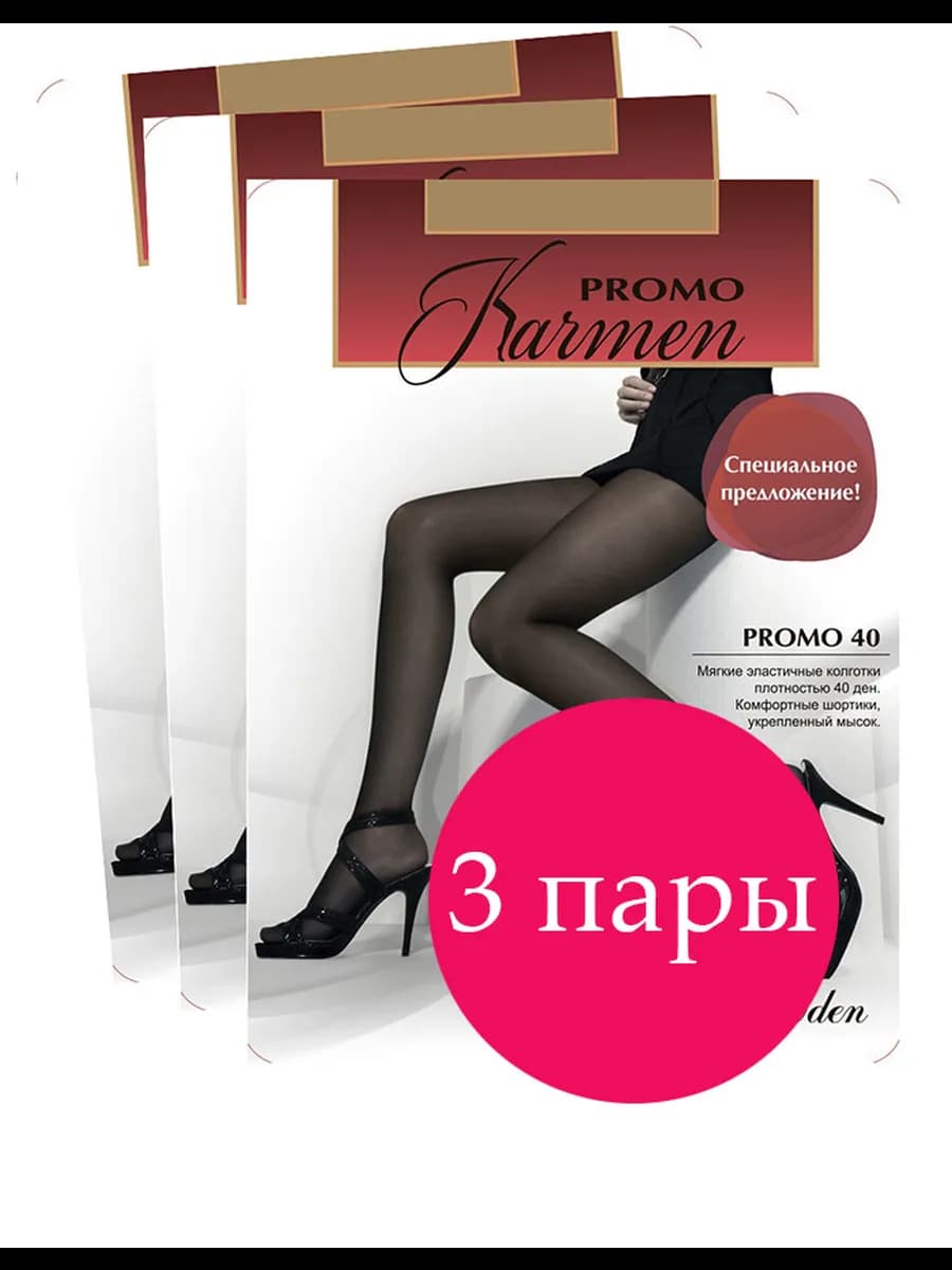 Колготки женские 40 den набор 3 пары