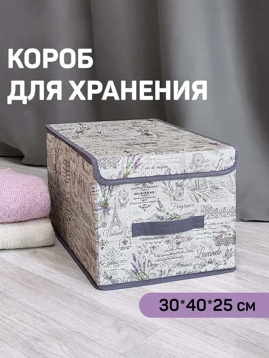 Коробка для хранения вещей с крышкой