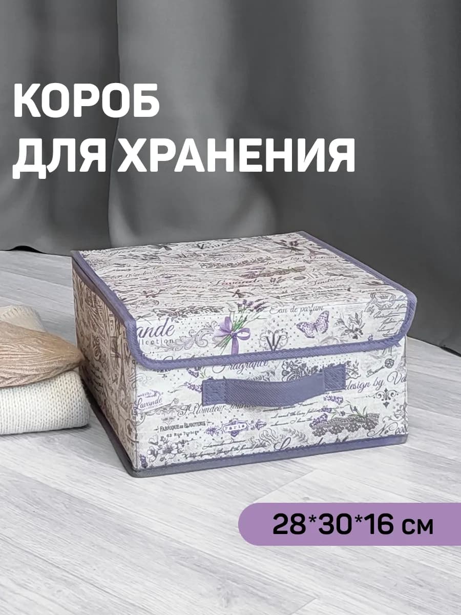 Коробка для хранения вещей с крышкой