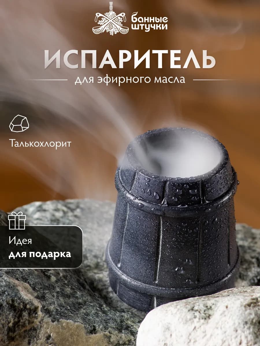 Испаритель для бани и сауны из камня