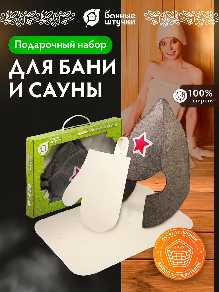 Подарочный набор для бани, 3 предмета