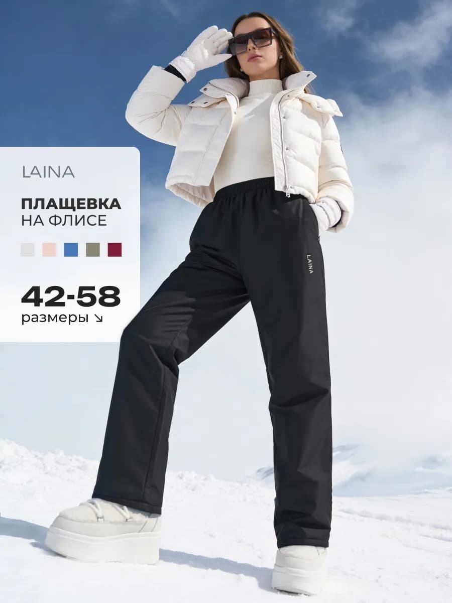 Брюки прямые из плащевки утепленные на флисе