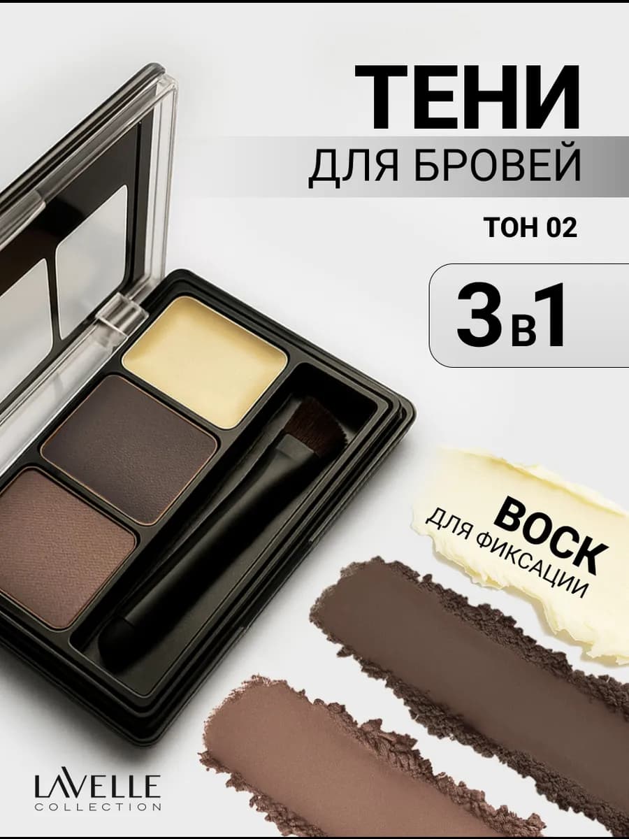 Тени для бровей с воском №02 теплый коричневый