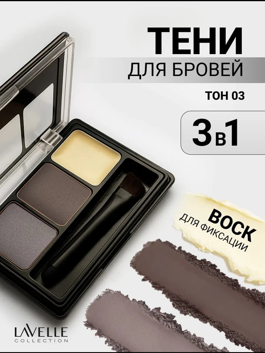 Тени для бровей коричневые, графит с воском Brow set №03