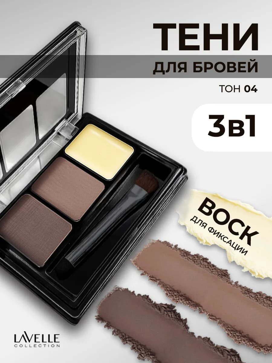 Тени для бровей с воском Brow set, №04 холодный коричневый