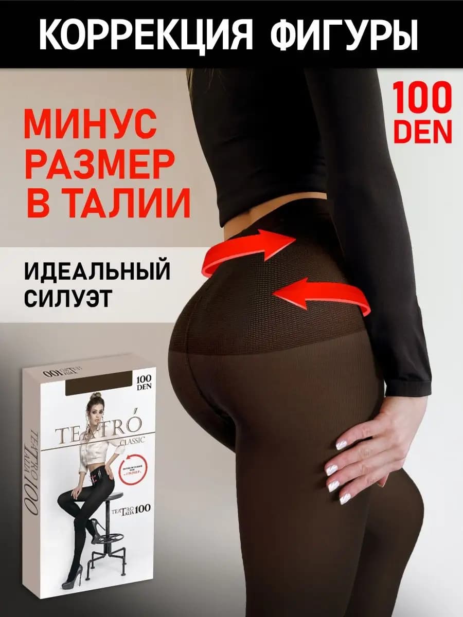Колготки утягивающие из мультифибры 3D