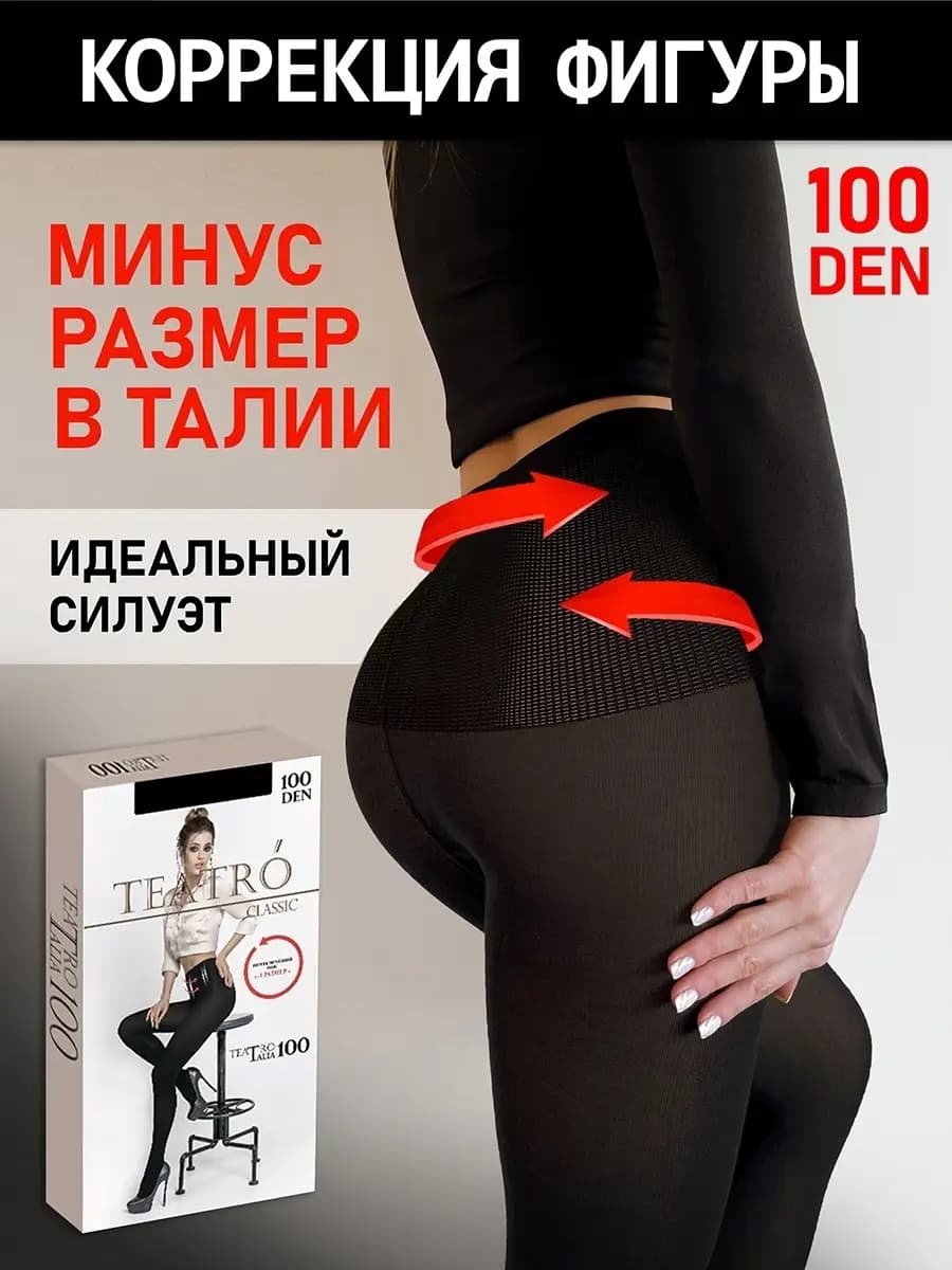 Колготки сильная коррекция пояса