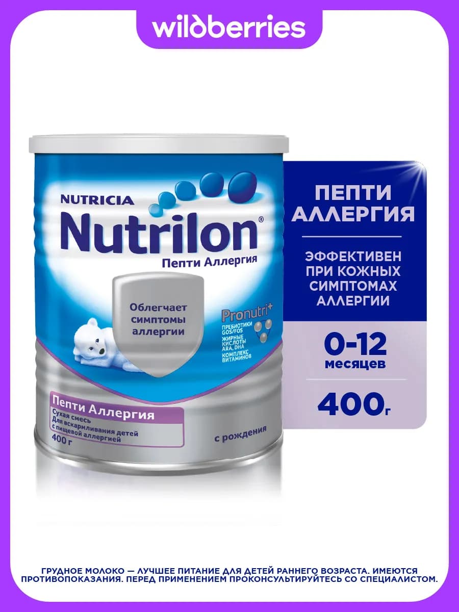 Сухая молочная смесь Пепти Аллергия с 0 мес, 400 гр - фото 1