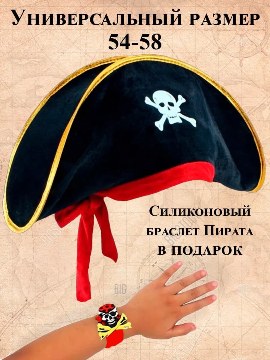 Пиратская шляпа для детей и взрослых - фото 1