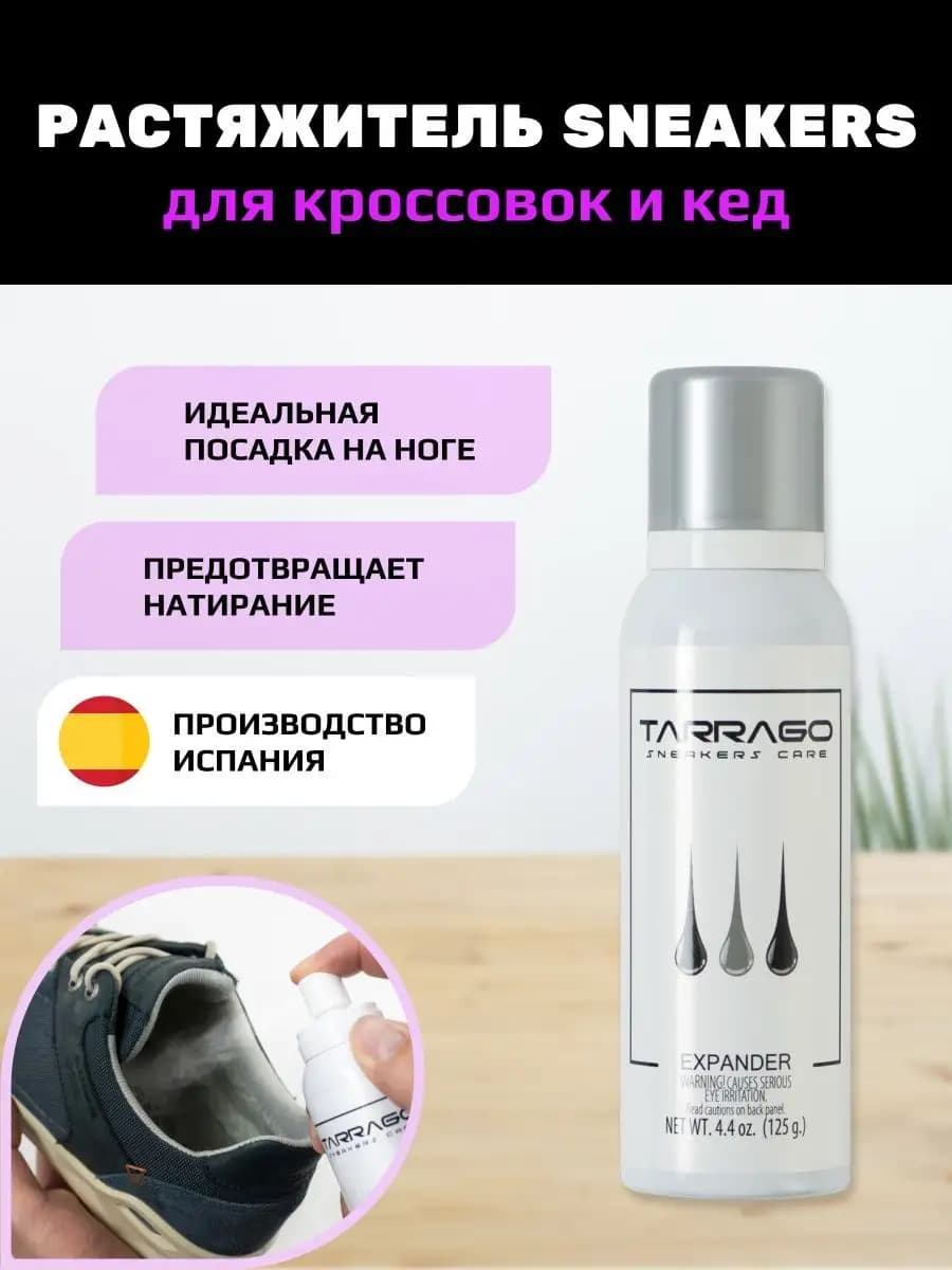 Растяжитель для обуви без запаха