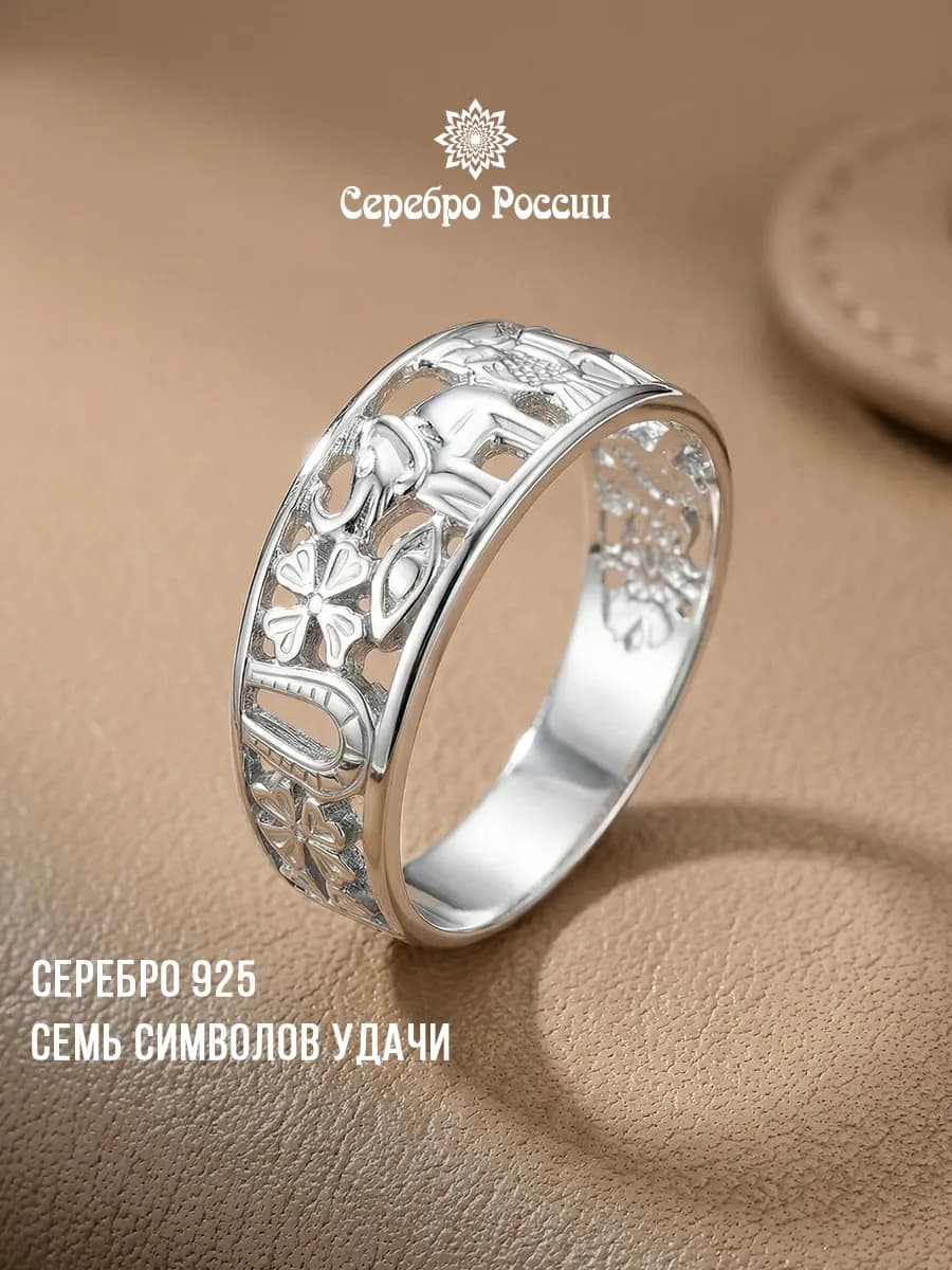 Серебряное кольцо 7 символов УДАЧИ