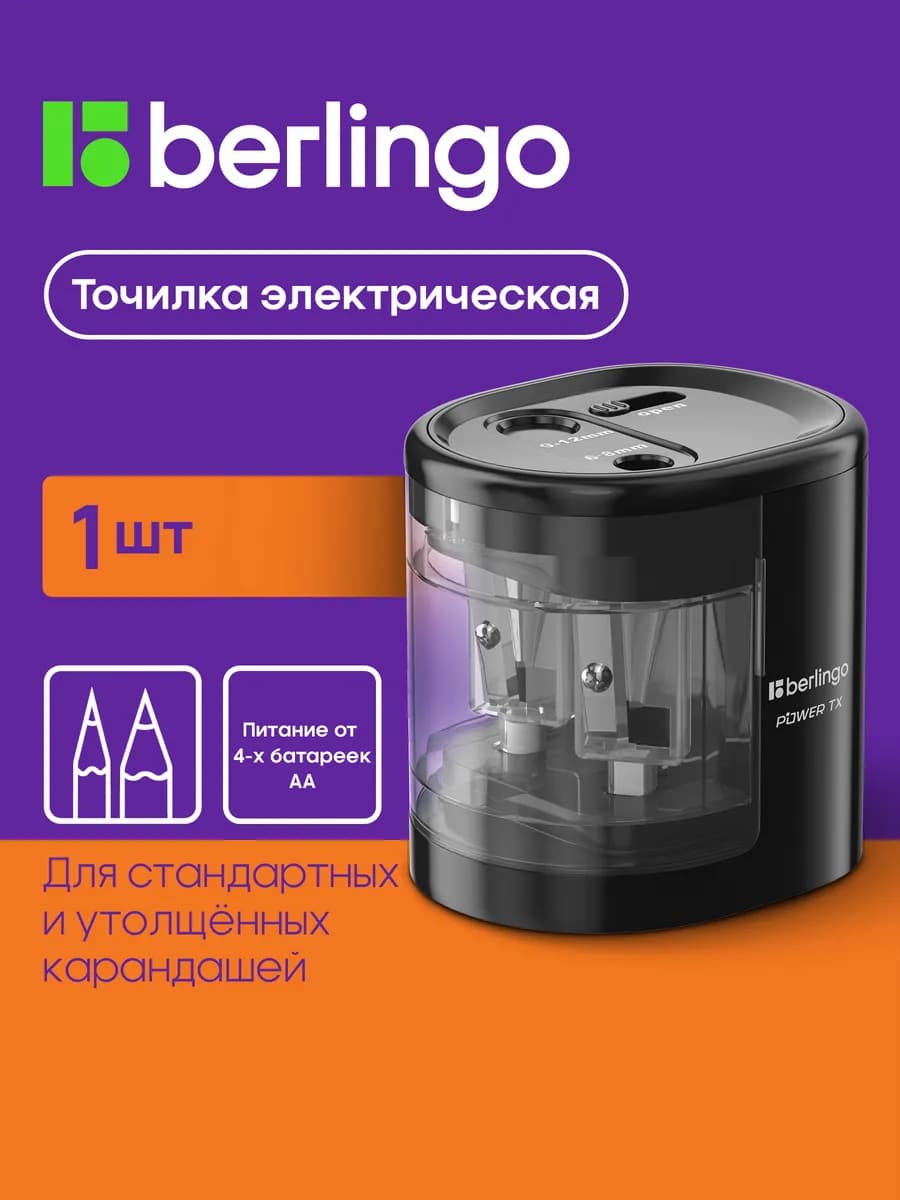 Электрическая точилка для карандашей