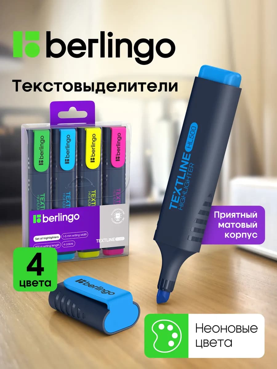 Неоновые текстовыделители маркеры, набор 4 цвета - фото 1