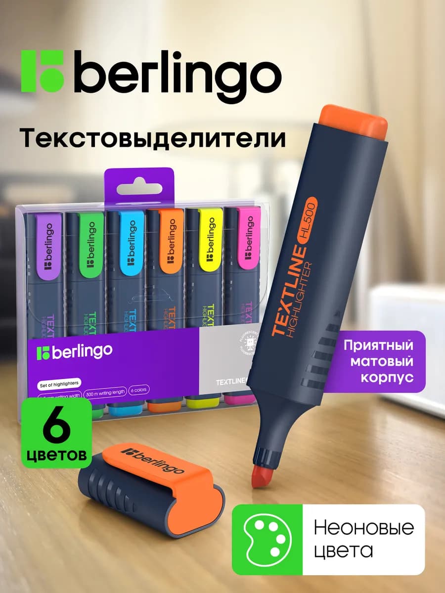 Неоновые текстовыделители маркеры, набор 6 цветов