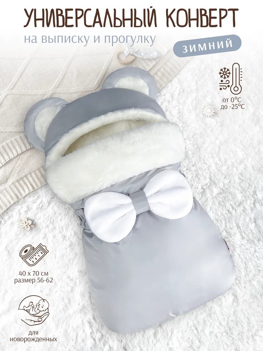 Конверт на выписку зимний Меховой