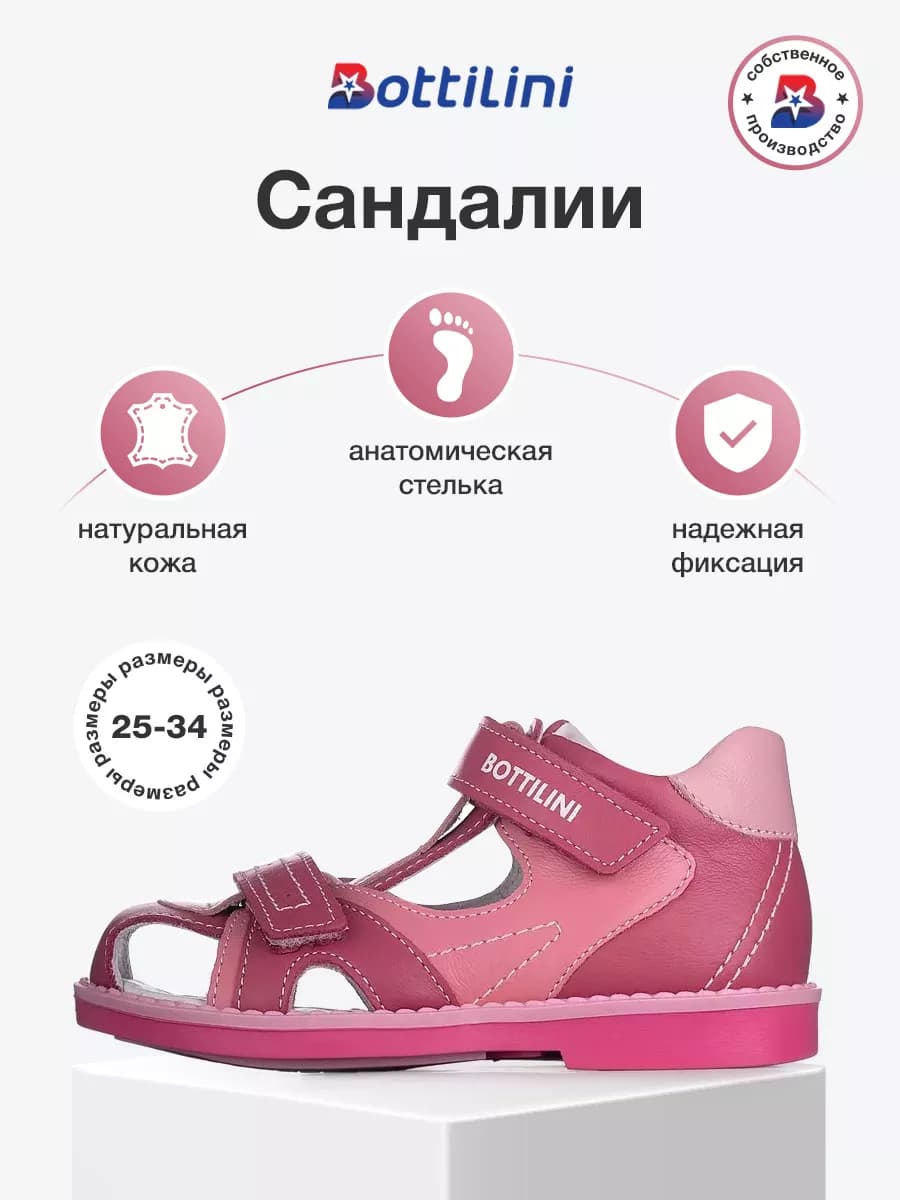 Сандалии