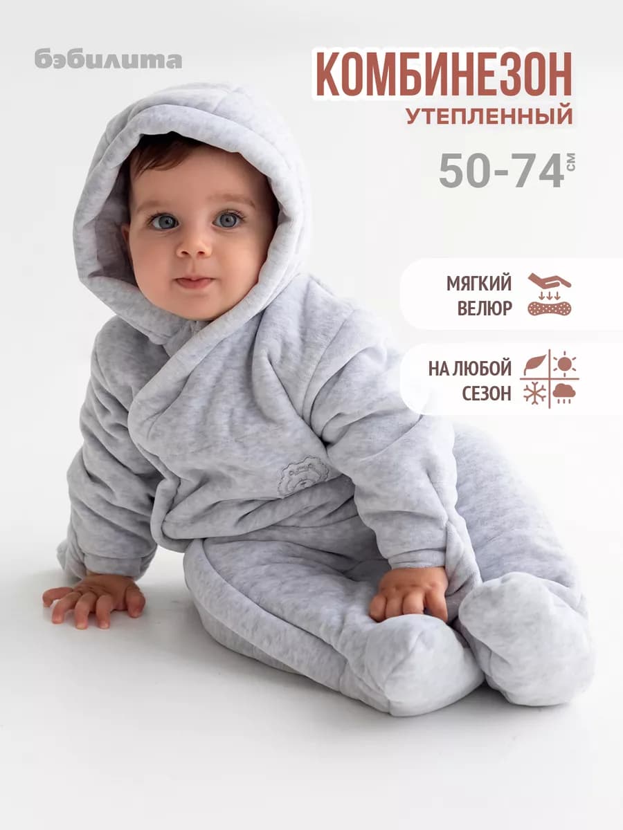 Комбинезон для новорожденных утепленный демисезонный - фото 1