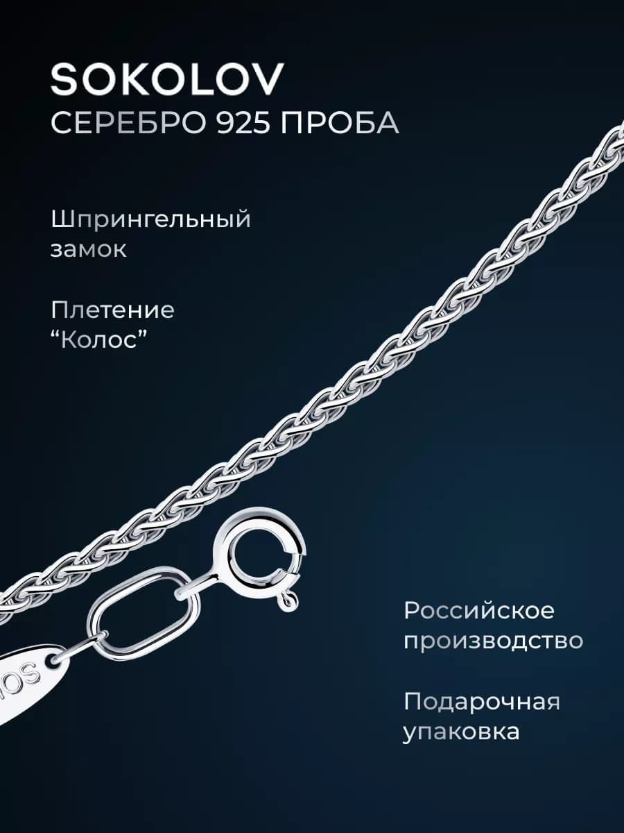 Цепочка серебряная 925 пробы на шею ювелирная