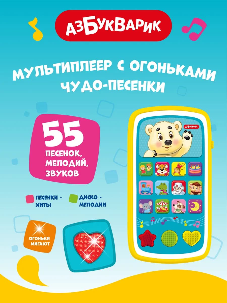 Музыкальная детская игрушка телефон Чудо-песенки1987