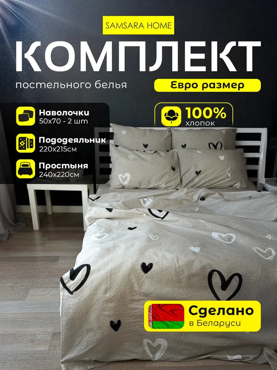 Постельное белье Евро Бязь